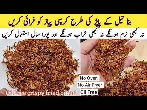 Without Oil How To Perfect Fry Onions | Make & Freeze Recipe | Oil Free Crispy Tali Hui Pyaz Recipe