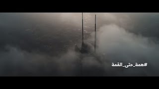كلمات اغنية همه حتي القمة شبل الدواسر