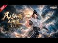 MULTISUB📢新番上线《凡人仙葫之问道第九季》#最新漫剧 #漫剧合集 #一口气看完 #动漫 #anime #AI漫剧 #破晓动漫社