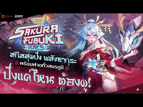 SKIN Spotlight | Sakura Fubuki Veres
