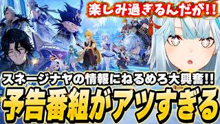 スネージナヤ到来！ねるめろと観るVer7.0予告番組【原神/切り抜き】