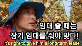 단기 토지 임대는 엉망이 됩니다! It's right to give him a long-term lease.
