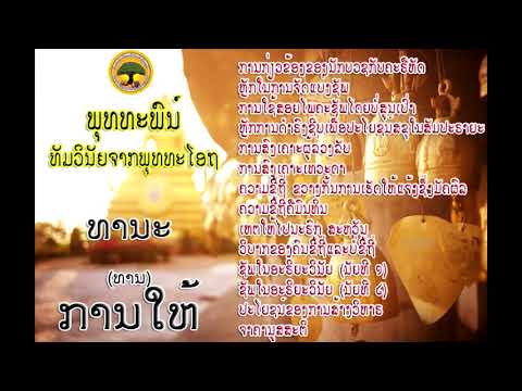 ສຽງອ່ານ ປື້ມ ທານ