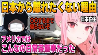 日本から離れたくない理由が物騒すぎるカリオペ【英語解説】【日英両字幕】