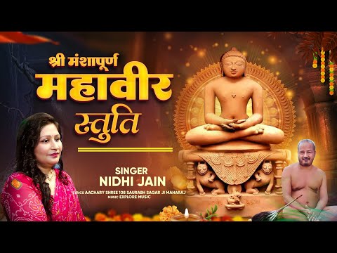 श्री मंशापूर्ण महावीर जिनालय