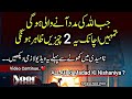 Jb ALLAH Ki Madad Ane Wali Hogi Ye 2 Cheezen Tumhe Zaror Zahir Hongi Islamic Motivational Video