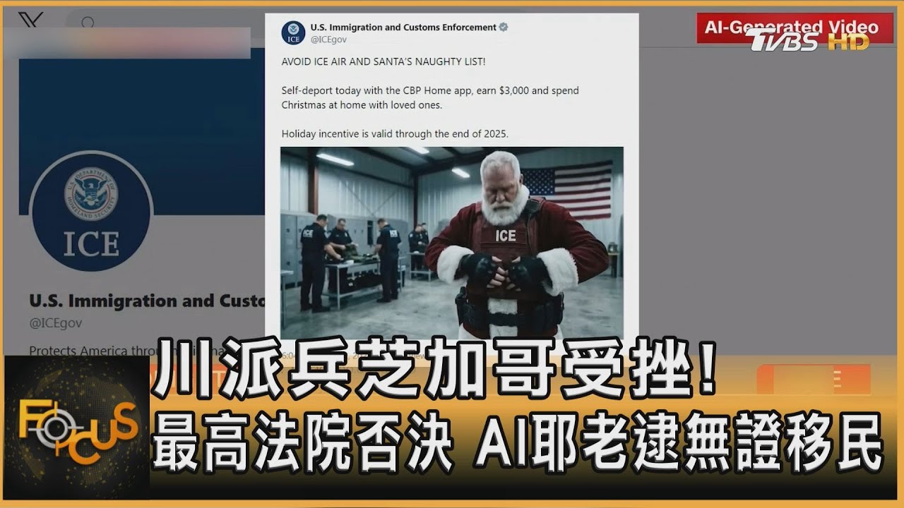 川普派兵芝加哥受挫!最高法院否決 AI耶老逮無證移民