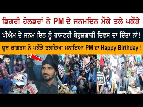 Youth celebrated PM Narendra Modi Birthday as National Unemployment Day Youth celebrated PM Narendra Modi Birthday as National Unemployment Day