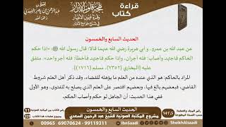 صورة 56 - الحديث السابع والخمسون من كتاب بهجة قلوب الأبرار للشيخ السعدي - مشروع كبار العلماء