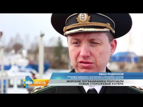 Новости Псков 17.04.2017 # Новые катера для погрануправления