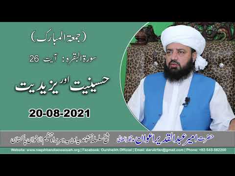 Watch HUSSAINIYAT aur YAZEEDIAT YouTube Video