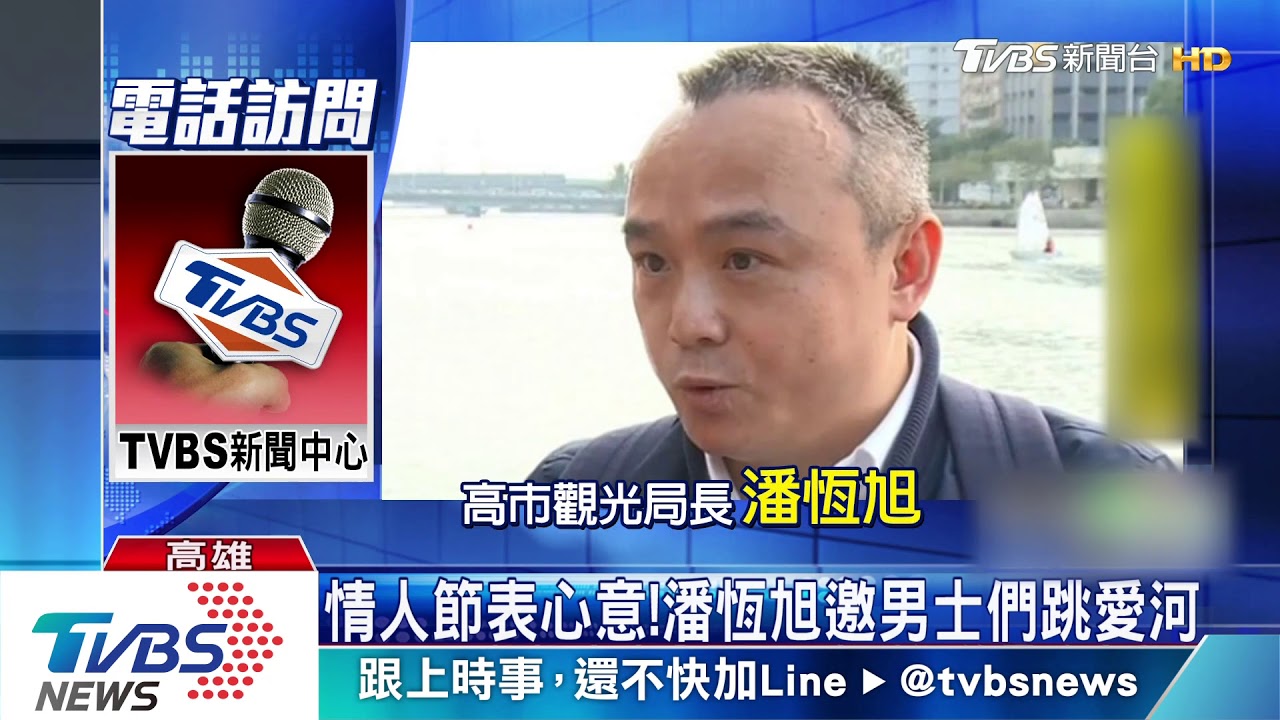 1314高市推愛情日　潘恆旭邀「男友們」跳愛河