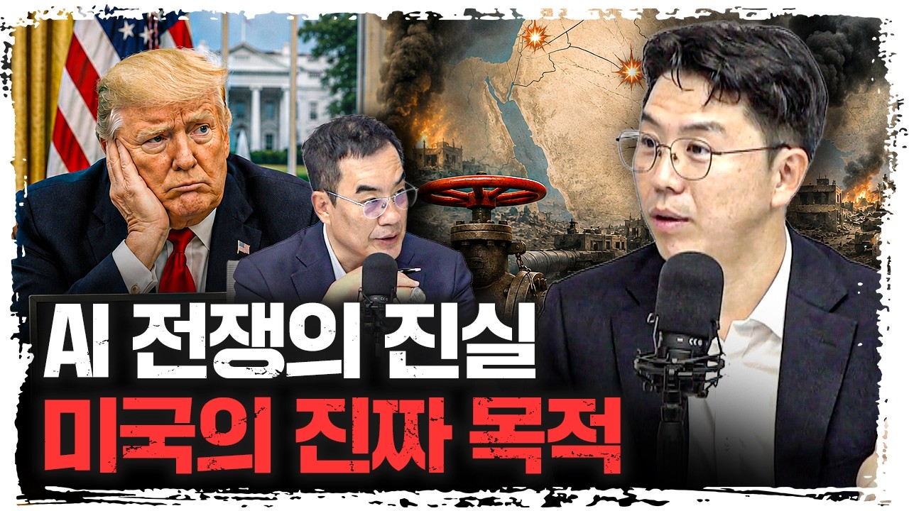 “중동 전쟁 뒤에 숨겨진 미국의 진짜 목적” | 권효재 COR Energy Insight 대표 [긴급인터뷰]