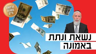 הרב זמיר כהן - נשאת ונתת באמונה
