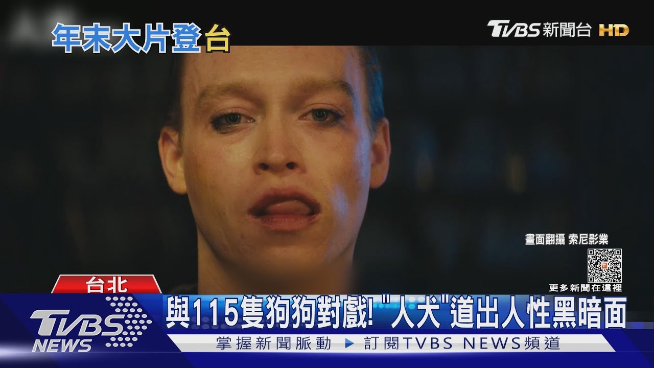 跨年強檔電影! 《人犬》盧貝松16日與坎城影帝來台宣傳