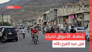 شطحة.. الأسواق تتحرك قبل عيد الفرح بالله