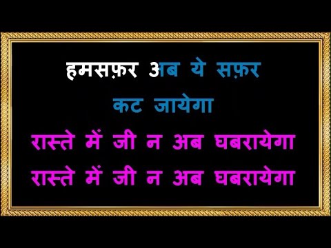 Humsafar Ab Ye Safar - Karaoke - Juaari - Mukesh & Lata Mangeshkar