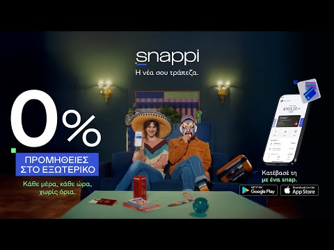 0% προμήθειες στο εξωτερικό | Snappi