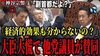 【参政党×神谷宗幣】※神谷宗幣が黄川田大臣に激詰め！「副首都の経済的効果もわからないのに法案通すの？」【参政党 自民党 維新 副首都法案 国会 政治】