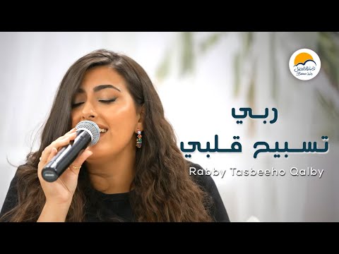 ترنيمة ربي تسبيح قلبي - الحياة الافضل - دي بنتي | Rabby Tasbeeho Qalby - Better Life - Di Benty