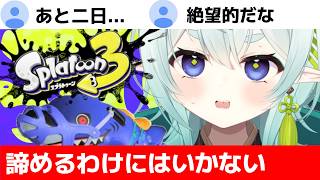 【スプラ3】XP更新が絶望的で心がポッキリ折れたガチ勢の悪あがき！清楚な神様のXマッチ【スプラトゥーン3】【神掛ショウ/vtuber】