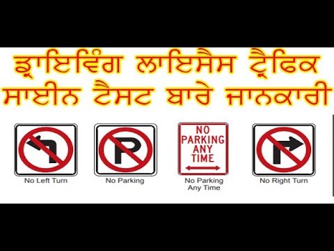 download lagu mp3 mp4 Learning Licence Test In Punjabi, download lagu Learning Licence Test In Punjabi gratis, unduh video klip Learning Licence Test In Punjabi