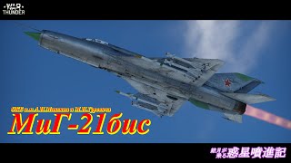 【War Thunder】結月が乗る惑星噴進記 Part24【VOICEROID+ゆっくり実況】