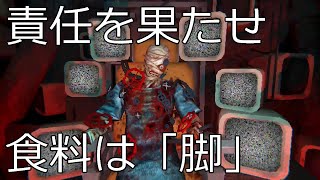 【令和の鬱ゲー】残された食料は「脚」のみ。蝕まれた精神 #2(完結)【実況】