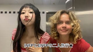 まったく性格の合わない親友とスイス旅行