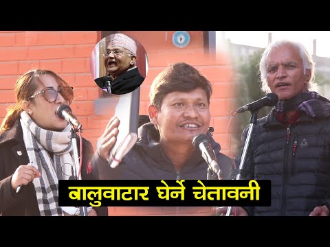 बालुवाटार घेर्ने देखि दोश्रो जनआन्दोलन ल्याउनेसम्मको चेतावनी, नागरिक अगुवाको यस्तो छ आक्रोश