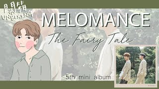 [開箱]MeloMance(멜로망스) 《The Fairy Tale》5th mini album 專輯開箱