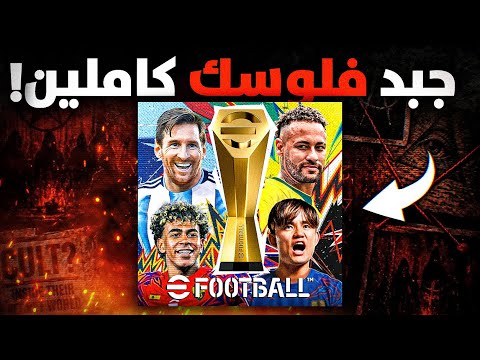 كيفاش كونامي خلاتك تخسر الفلوس على لعبة مجانية؟