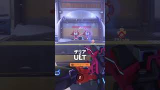アンランとザリアのサージを組み合わせれば…【OW2】