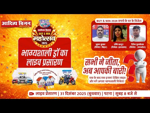 Buy & Win 2025 | Bihar | Aditya Vision | LIVE | India’s Leading Electronics Retail Chain