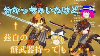 【原神】みんなわかってたと思いますがこの動画上げます【ゆっくり実況】