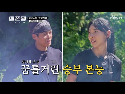 국가대표 육상 여신👑 김민지 🆚 피지컬: 100 우승자💪 아모띠 TV CHOSUN 241021 방송 | [생존왕 – 3회]  | TV조선