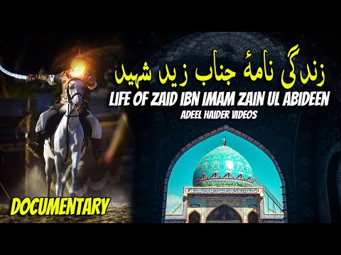 Zaid Shaheed Ibn Ali | Zaid Bin Ali | Zaid Shaheed | Zaid Al Shahid | Zayd Shaheed