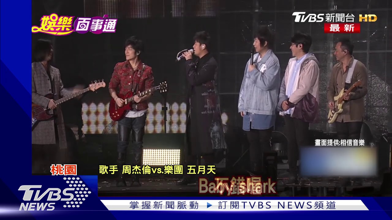五月天演唱會「周董」驚喜現身　粉絲嗨翻