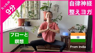 自律神経のバランスを整えるよが　Yoga for Immunity