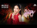 ผู้บ่าวหลอยเมีย เบลล์ นิภาดา MUSIC VIDEO