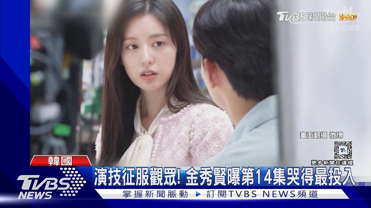 《淚之女王》特輯公開!金秀賢成「NG大王」 獲《百想》人氣獎