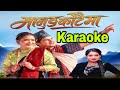 Manung Kotaima Karaoke Badri Sapkota Shanti Sharee Pariyar Nepali Lok Geet