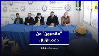 "مقصيون" من دعم الزلزال يعددون "خروقات" وينادون السلطات بـ"الإنصاف" thumbnail