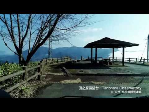 田之原展望台＠島根県観光連盟