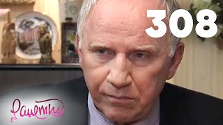 Ранетки 308