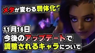 【オーバーウォッチ2】現環境最強メタヒーロー達がアプデ調整でついに弱体化！解説