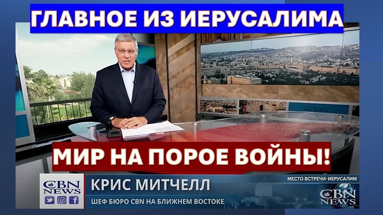 Главное из Иерусалима: США и Иран на грани войны. Хаменеи готов атаковать Изр