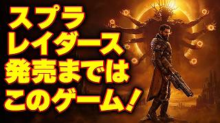 スプラ3もと S+勢 ブイチューバーが挑む！サロス 初見プレイ配信