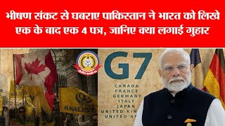 🔴Live News:- 4 खत, 1 गुहार और भारत का दो-टूक जवाब: सिंधु जल संधि पर पाकिस्तान की घबराहट! 💧🇮🇳🔥