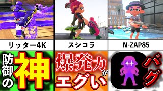 【ありがてぇ】味方に来てくれたら嬉しいブキランキング‼【スプラトゥーン2】